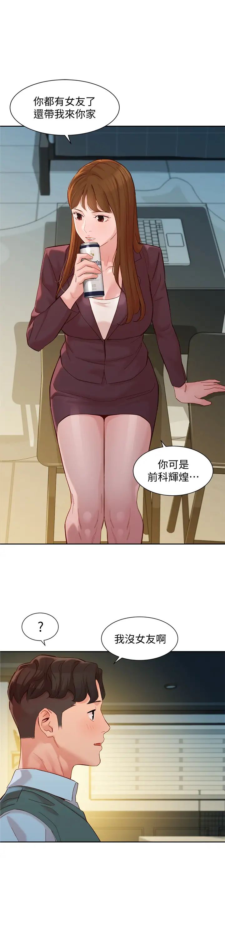 女神写真第58话-你想跟我喝一杯吧?
