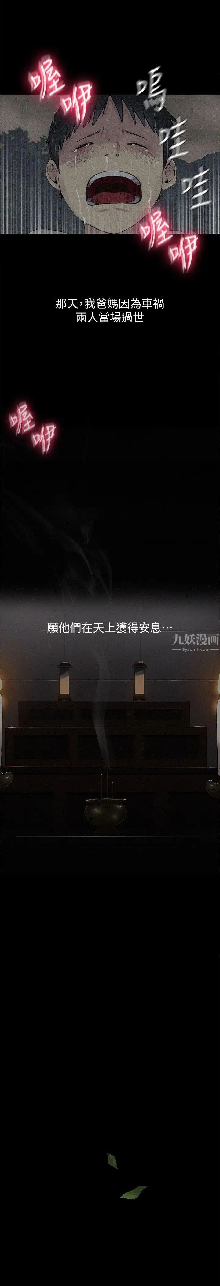 秘密教學第1話-門縫傳出呻吟聲