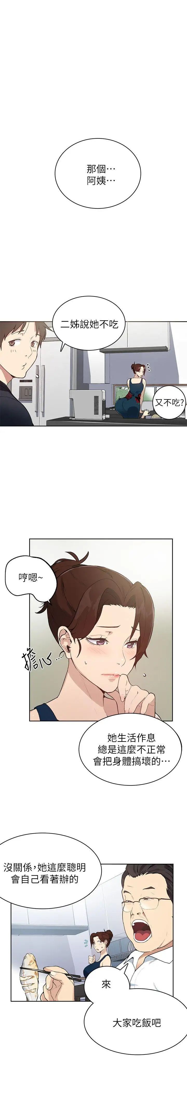 秘密教學第1話-門縫傳出呻吟聲