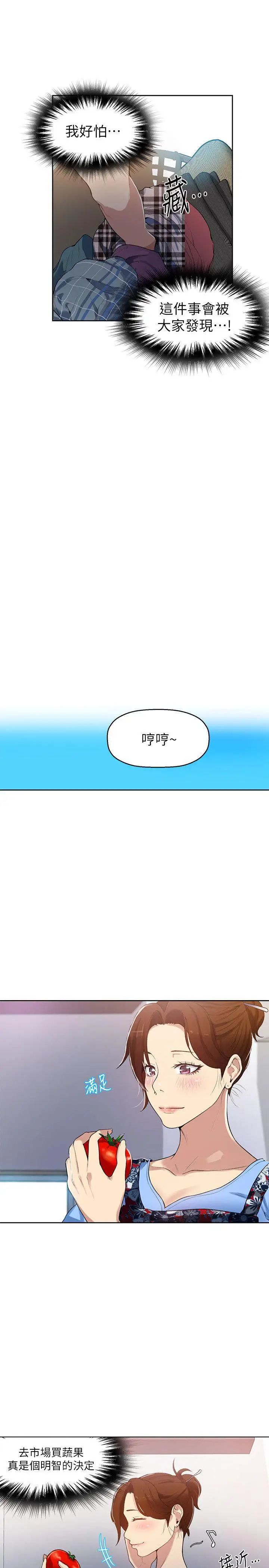 秘密教學第2話-你要…學學看嗎