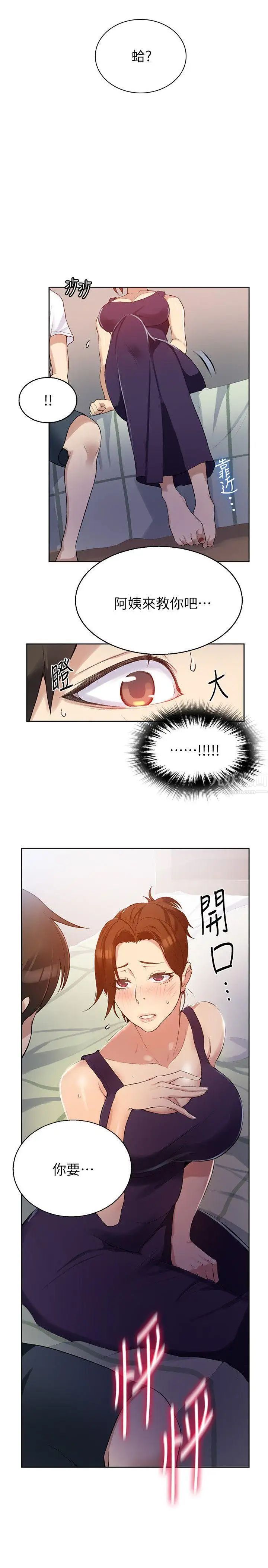 秘密教學第2話-你要…學學看嗎