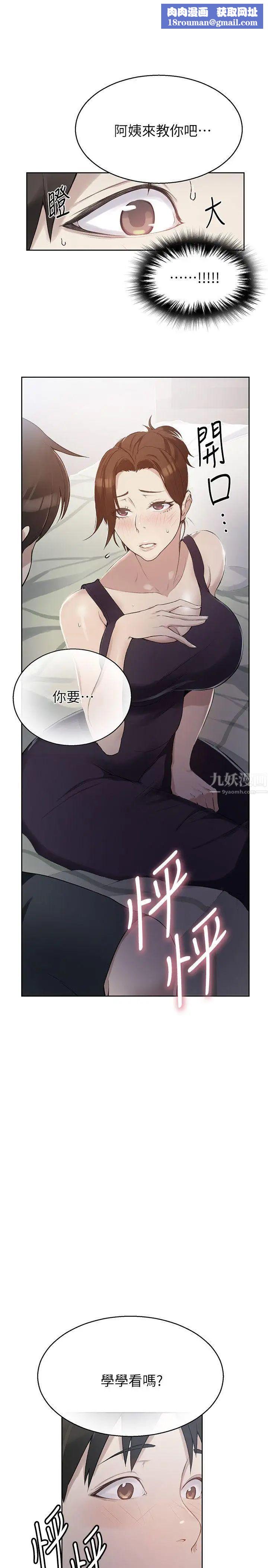 秘密教学第3话-不能跟别人说喔