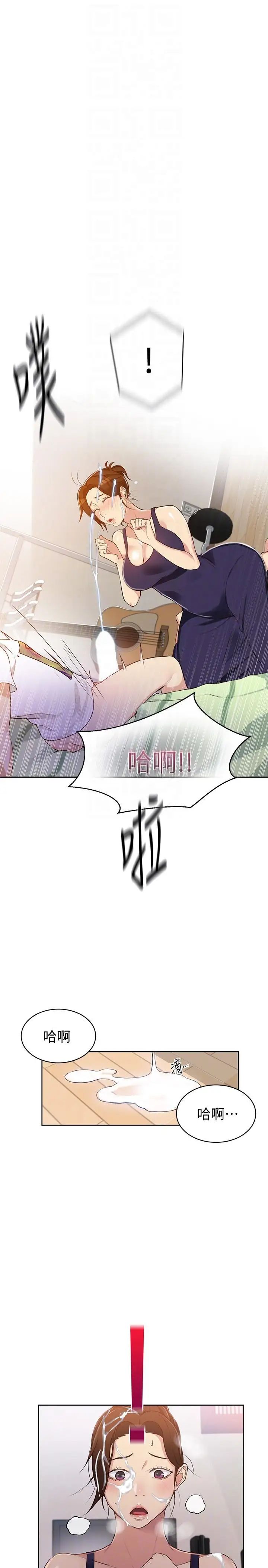 秘密教學第3話-不能跟別人說喔