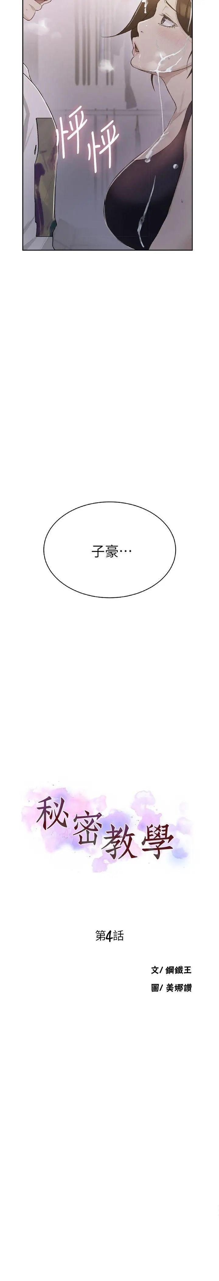 秘密教學第4話-夜晚到訪的子豪