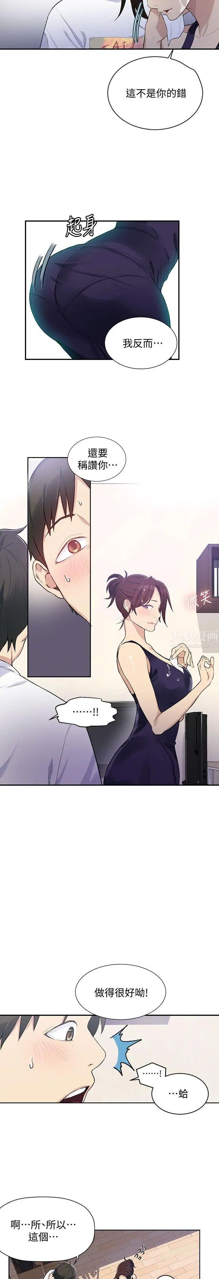 秘密教学第4话-夜晚到访的子豪