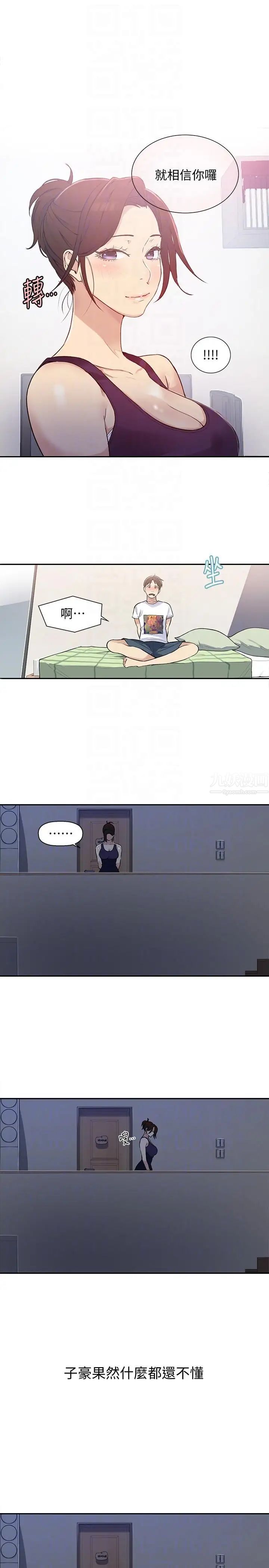 秘密教學第4話-夜晚到訪的子豪