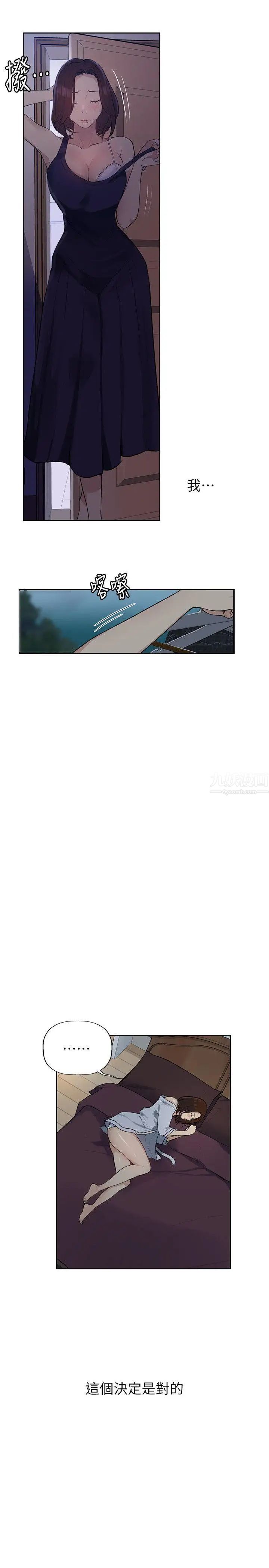 秘密教學第4話-夜晚到訪的子豪