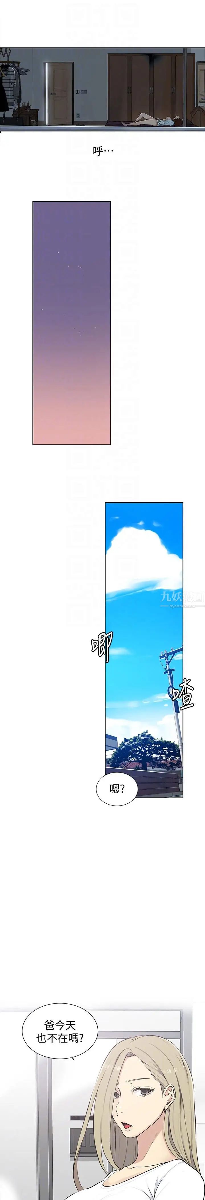 秘密教學第4話-夜晚到訪的子豪