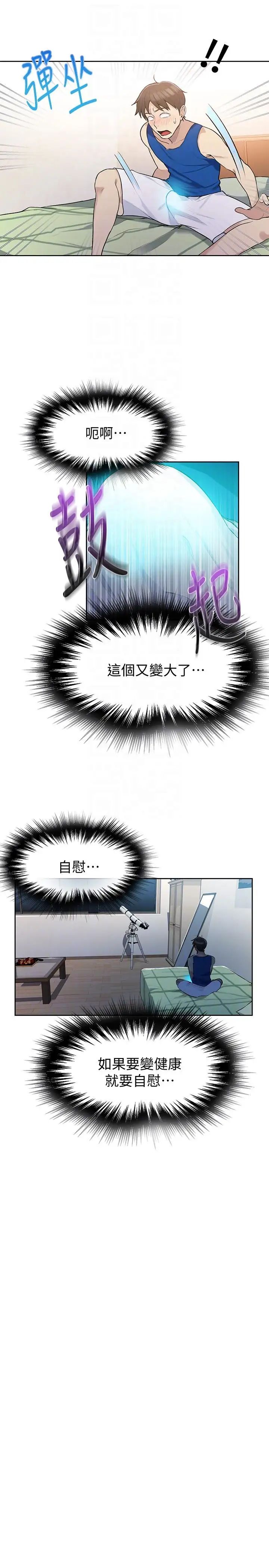 秘密教學第4話-夜晚到訪的子豪