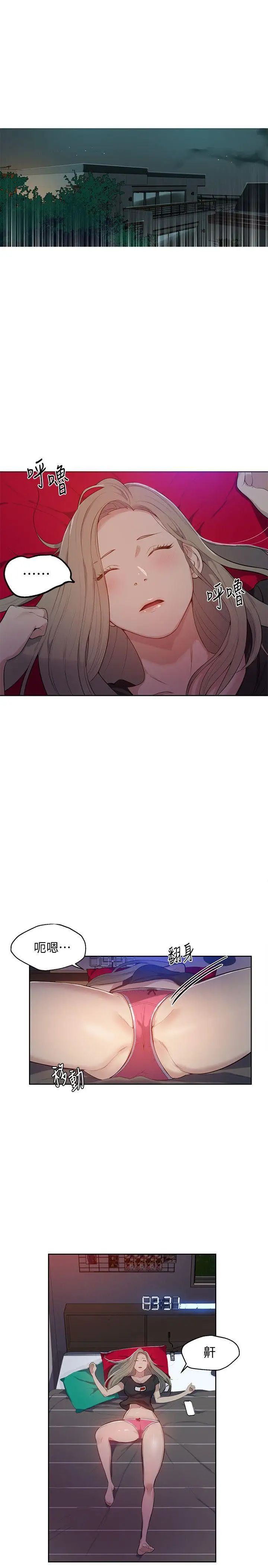 秘密教学第6话-想做就做吧