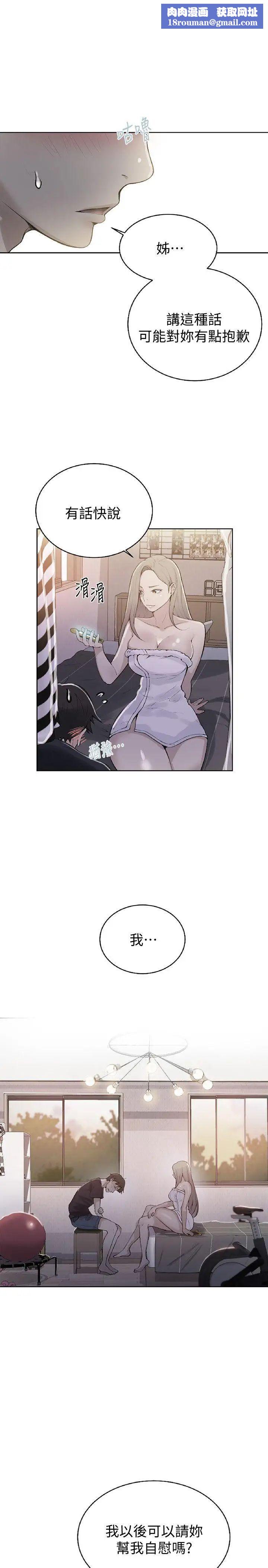 秘密教学第8话-肌肤相亲