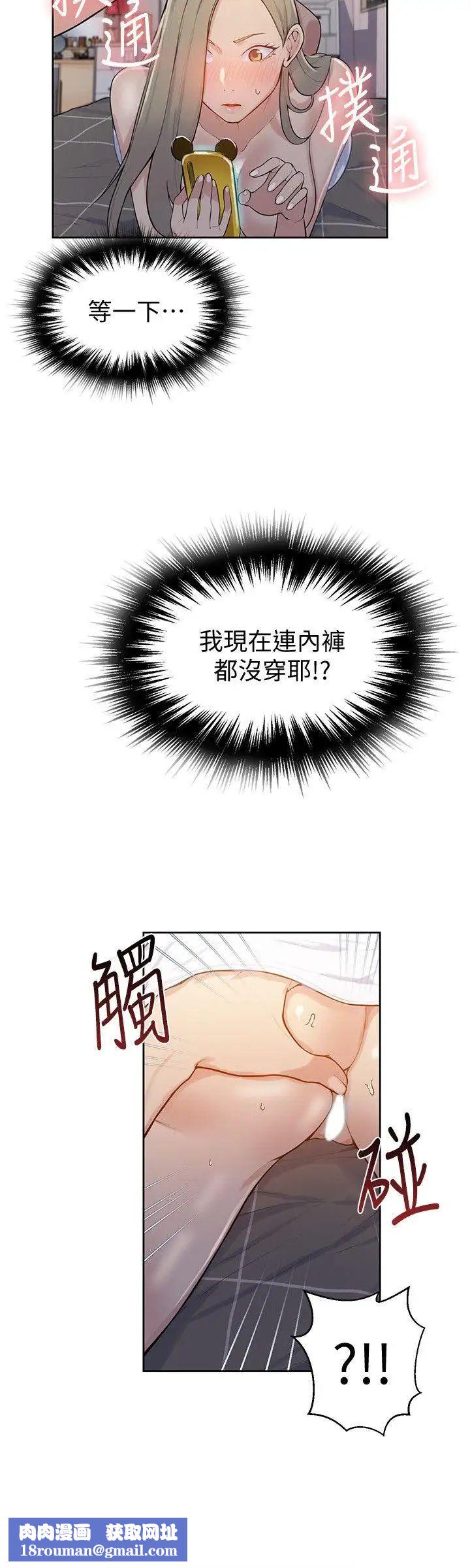 秘密教學第8話-肌膚相親