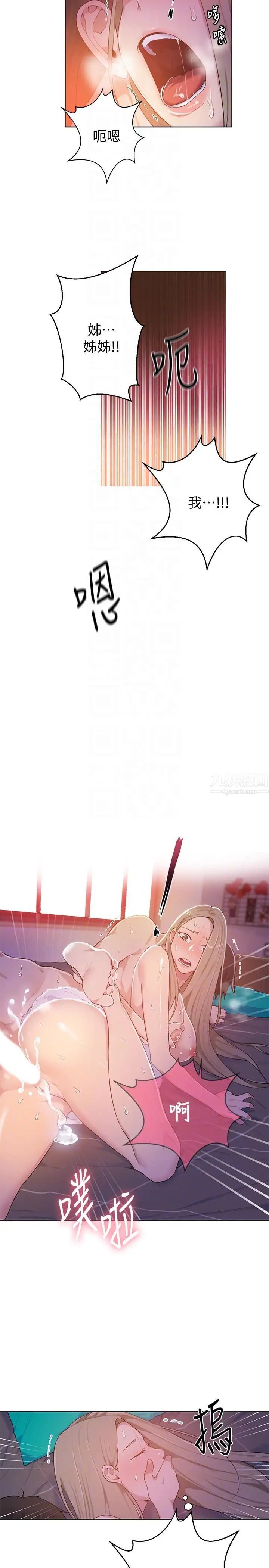 秘密教學第9話-可以再找姊姊做愛嗎