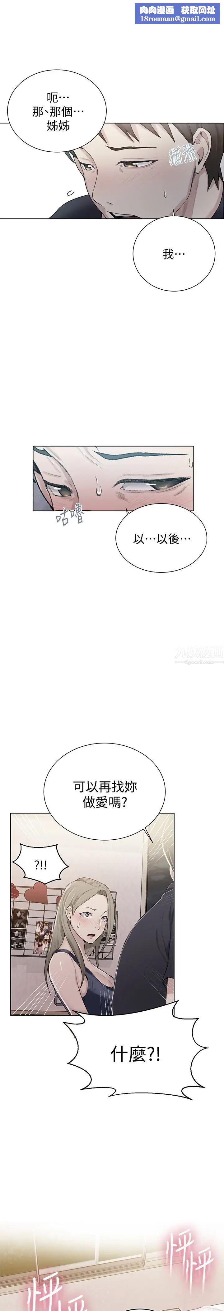 秘密教学第10话-薇亚姊的第二次性教育