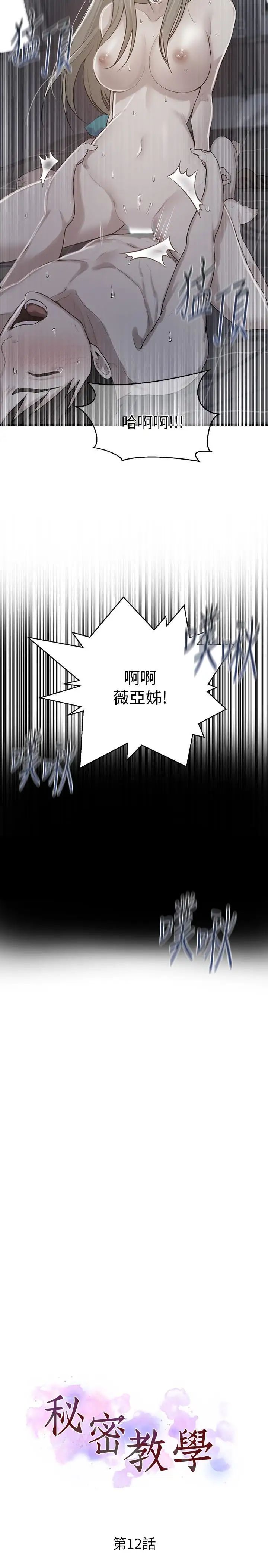 秘密教學第12話-兩人之間的秘密