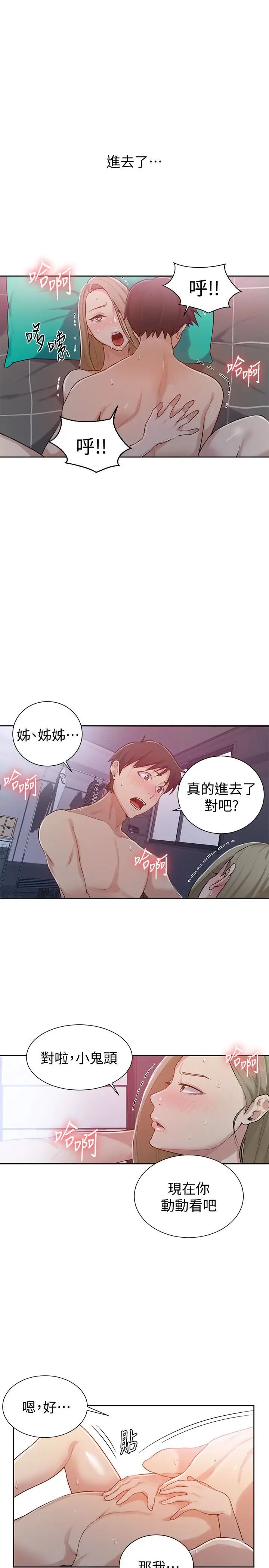 秘密教學第12話-兩人之間的秘密