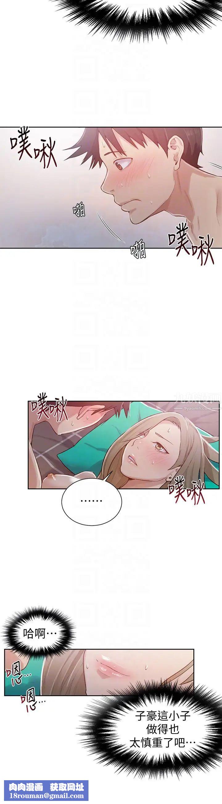 秘密教学第12话-两人之间的秘密