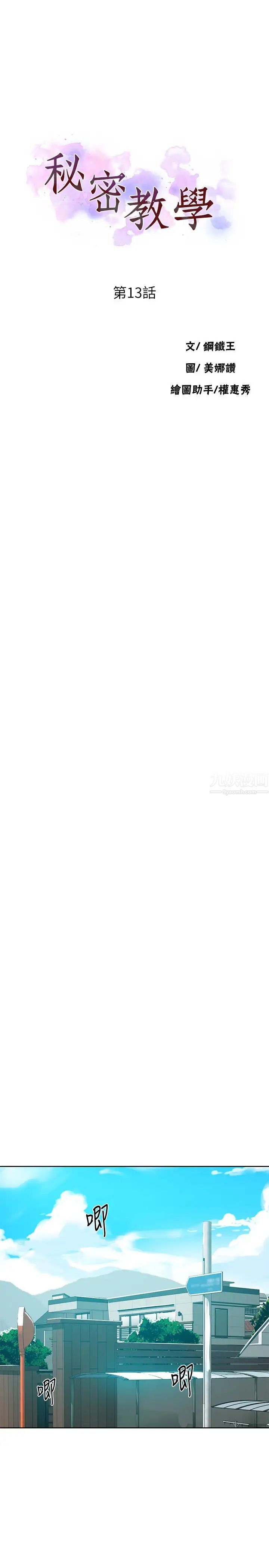 秘密教學第13話-子豪…今天要跟姊姊一起玩嗎