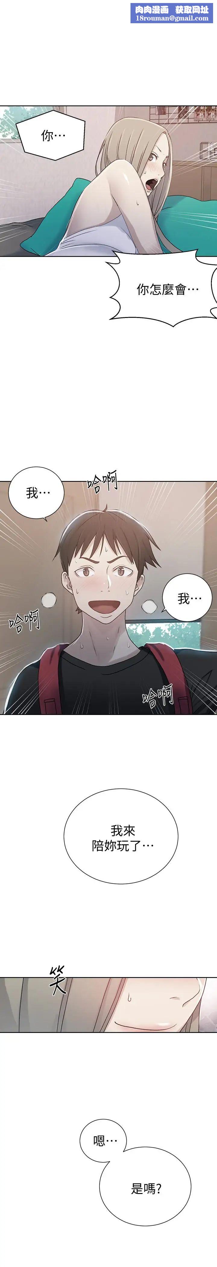 秘密教學第14話-像個真男人的子豪