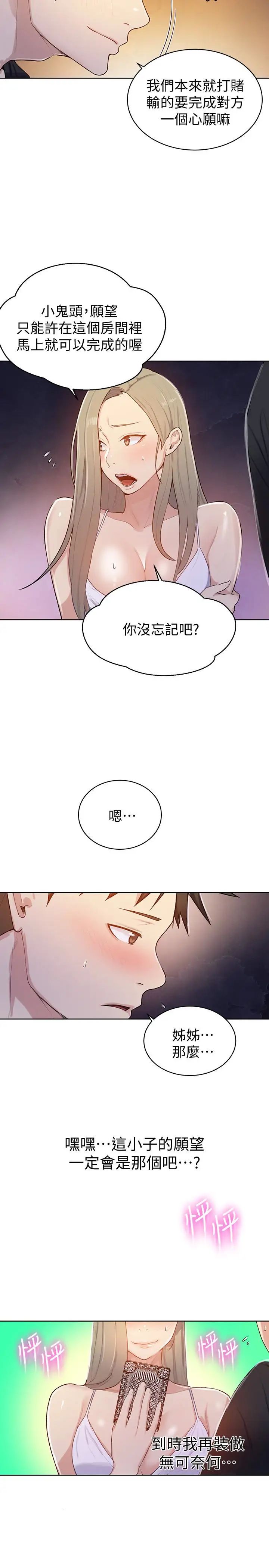 秘密教学第14话-像个真男人的子豪