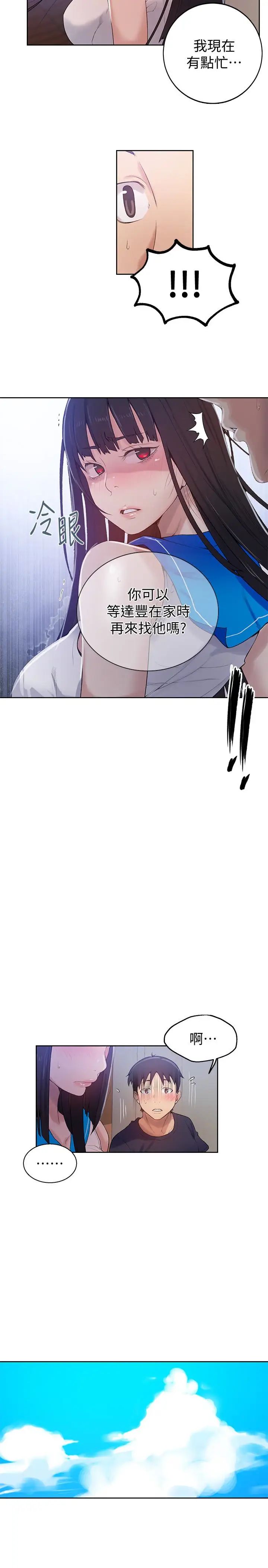 秘密教學第17話-阿姨幫我吹