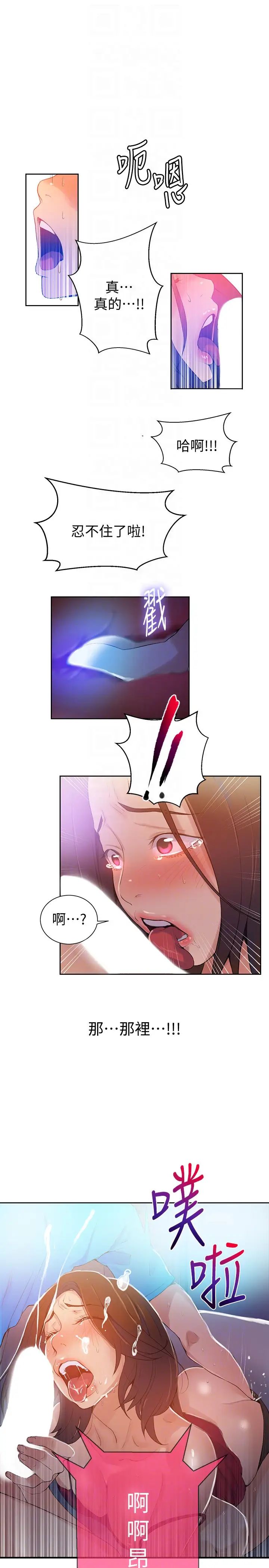 秘密教學第18話-子豪無止盡的慾望