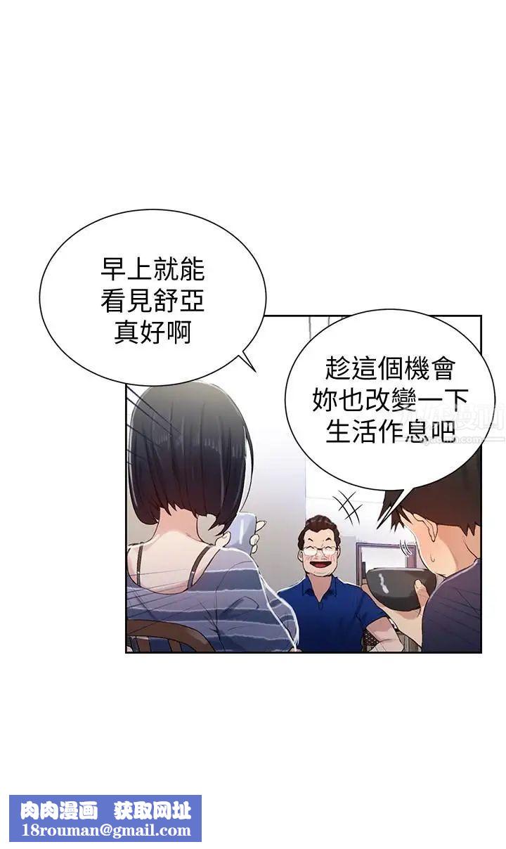 秘密教学第18话-子豪无止尽的慾望