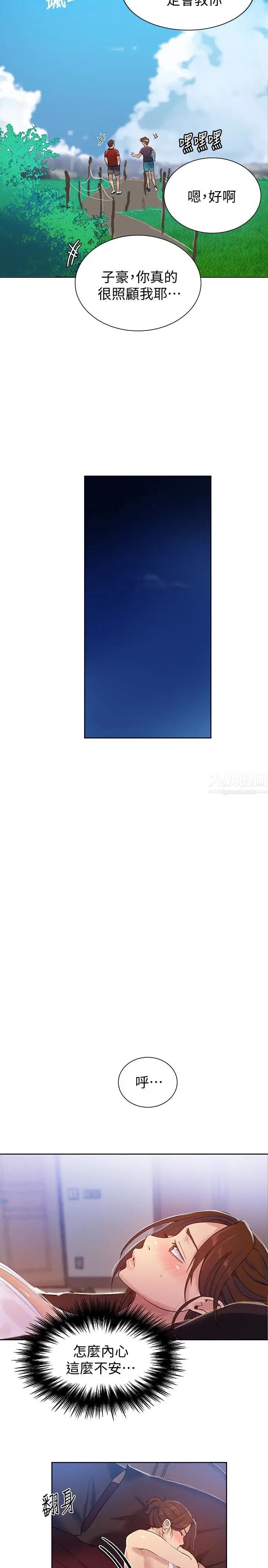 秘密教学第18话-子豪无止尽的慾望