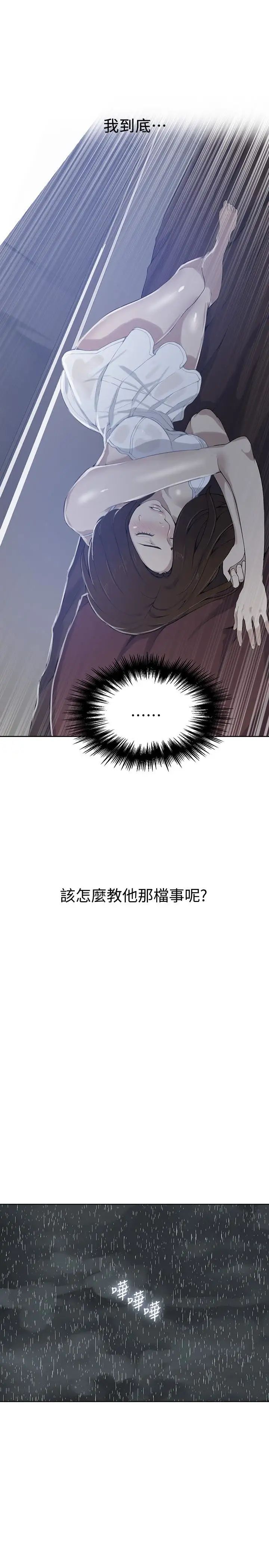 秘密教學第20話-子豪的早晨慾望