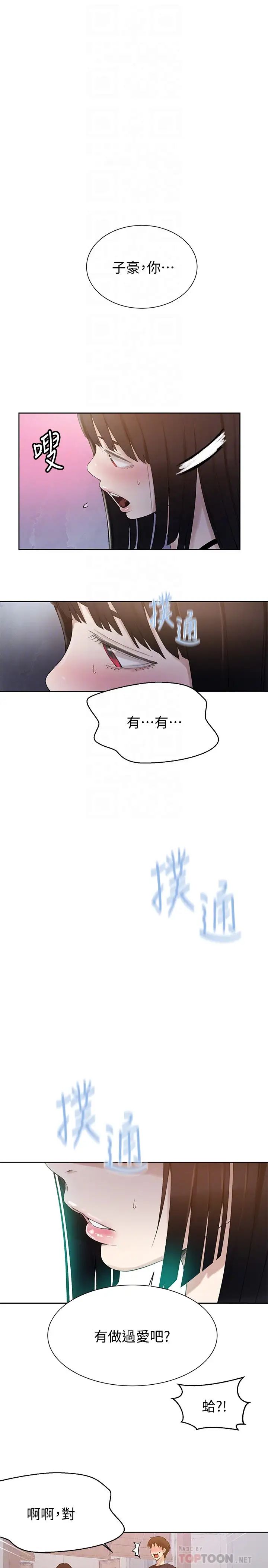 秘密教學第21話-性慾覺醒的又熙姊