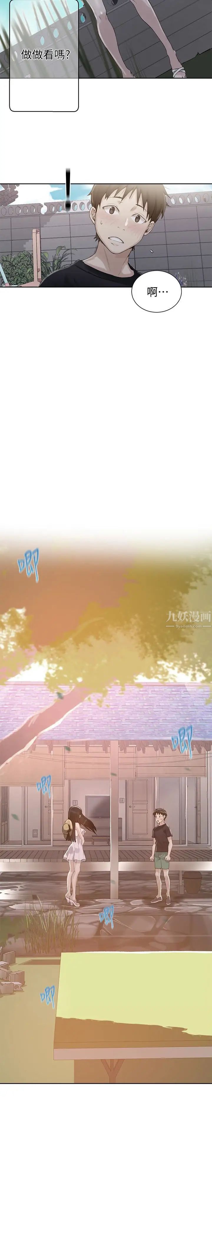 秘密教學第22話-新手帶領的初體驗…!