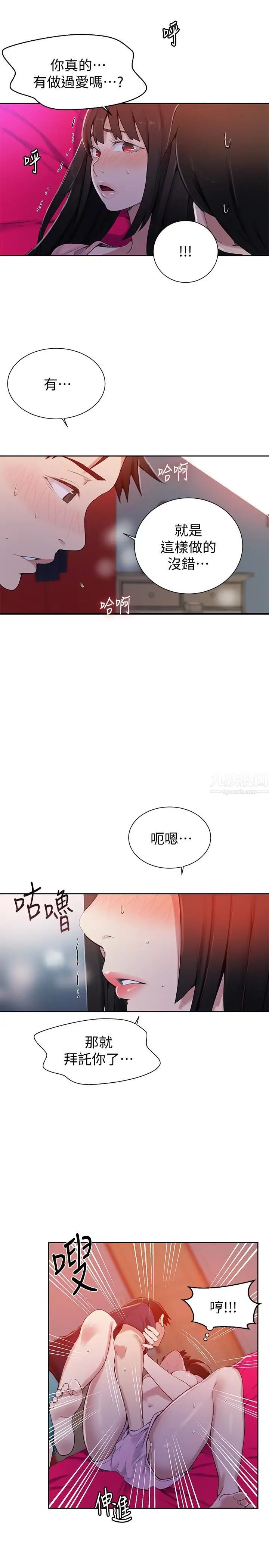 秘密教学第22话-新手带领的初体验…!