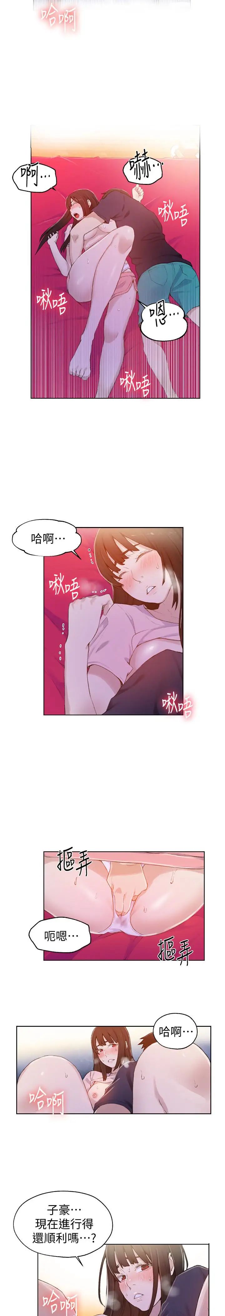 秘密教學第23話-子豪成熟的一面