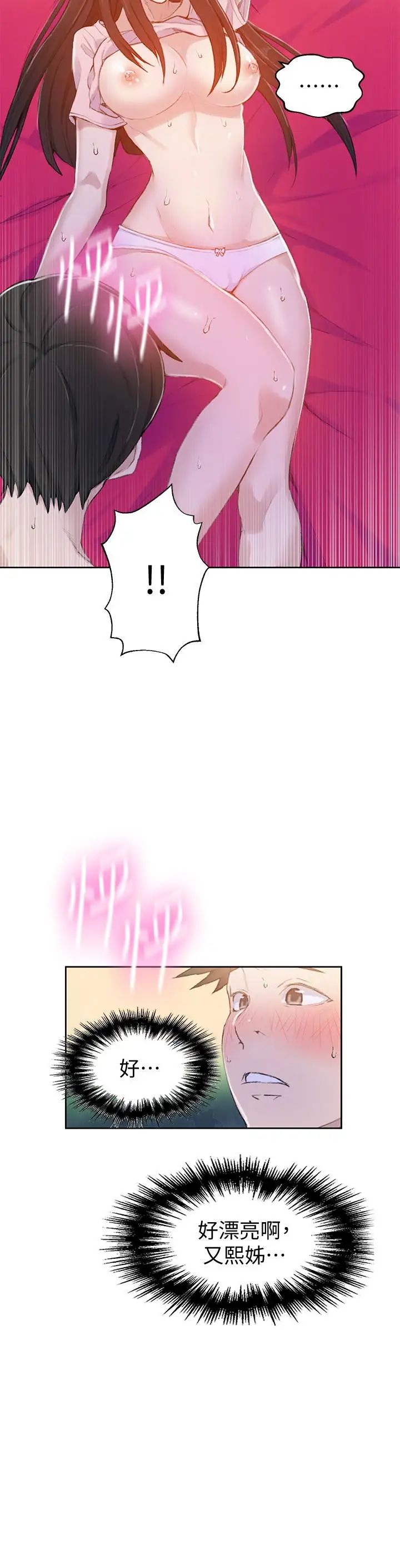 秘密教學第23話-子豪成熟的一面