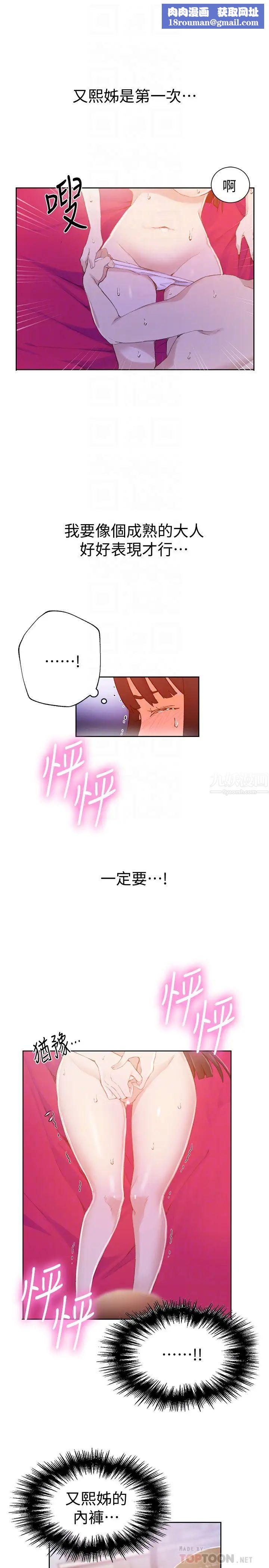 秘密教学第23话-子豪成熟的一面