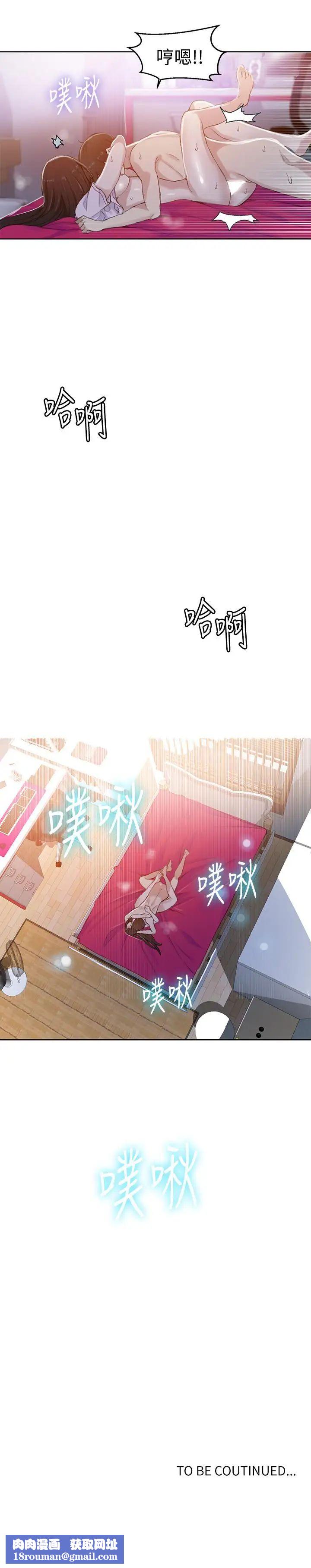 秘密教学第23话-子豪成熟的一面