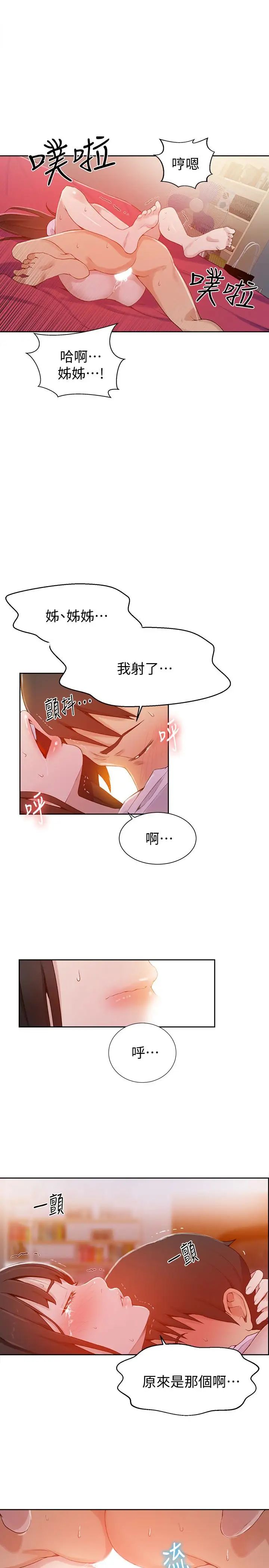 秘密教學第24話-忍不住內射姊姊…!