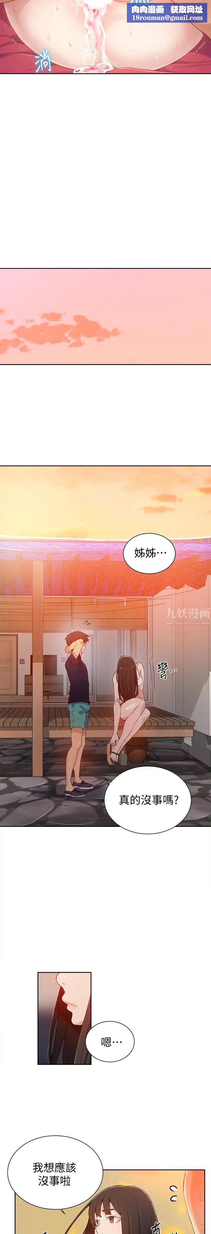 秘密教學第24話-忍不住內射姊姊…!