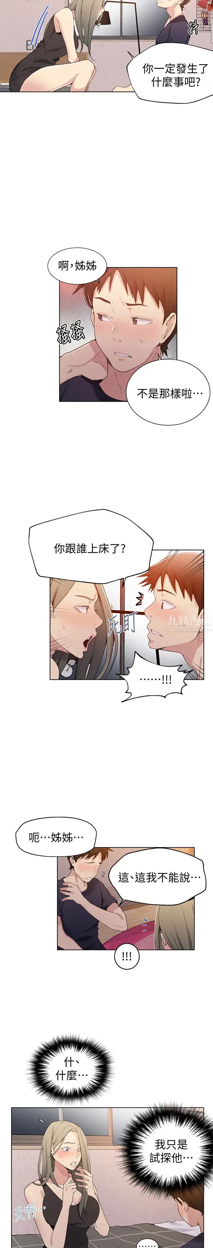 秘密教學第25話-薇亞姊的實戰講義