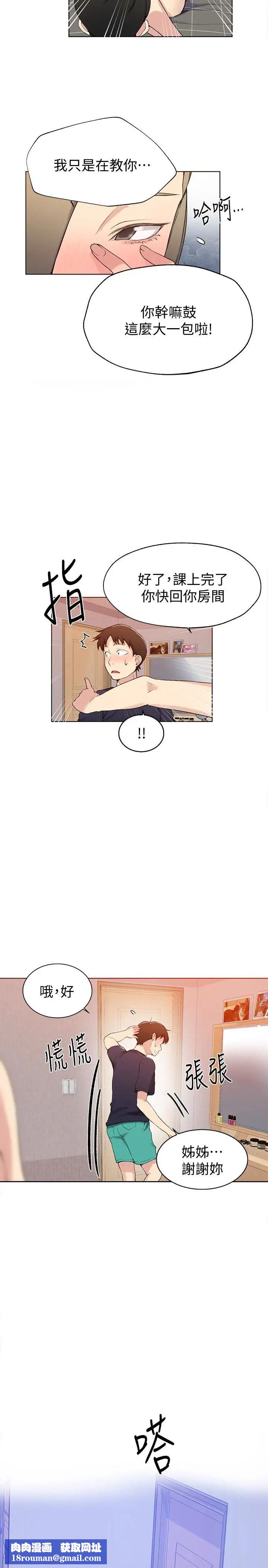 秘密教學第25話-薇亞姊的實戰講義