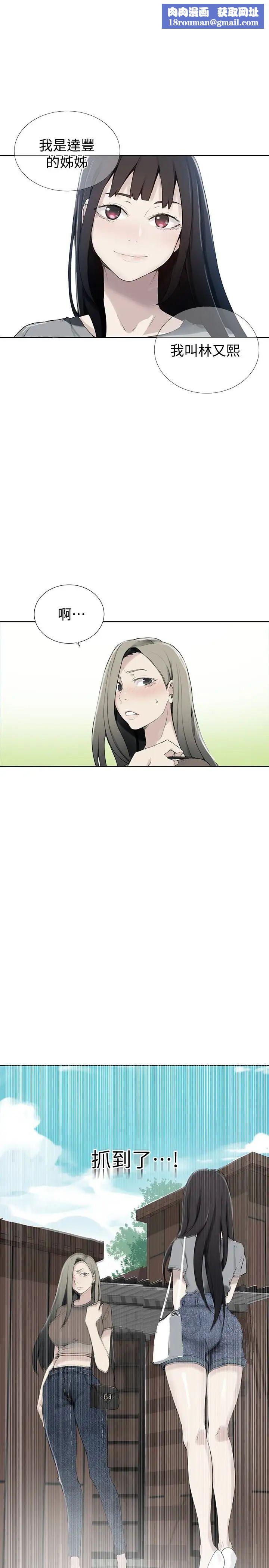 秘密教學第26話-子豪，我們再做一次吧…