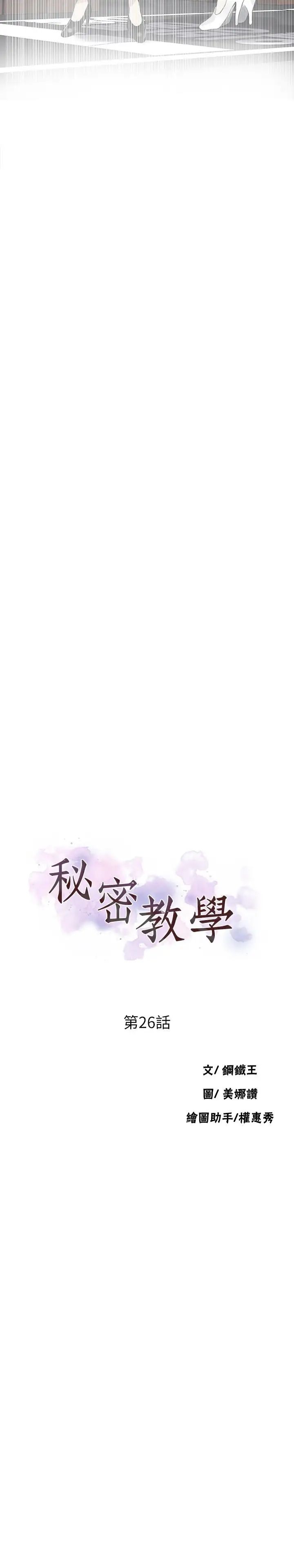 秘密教学第26话-子豪，我们再做一次吧…