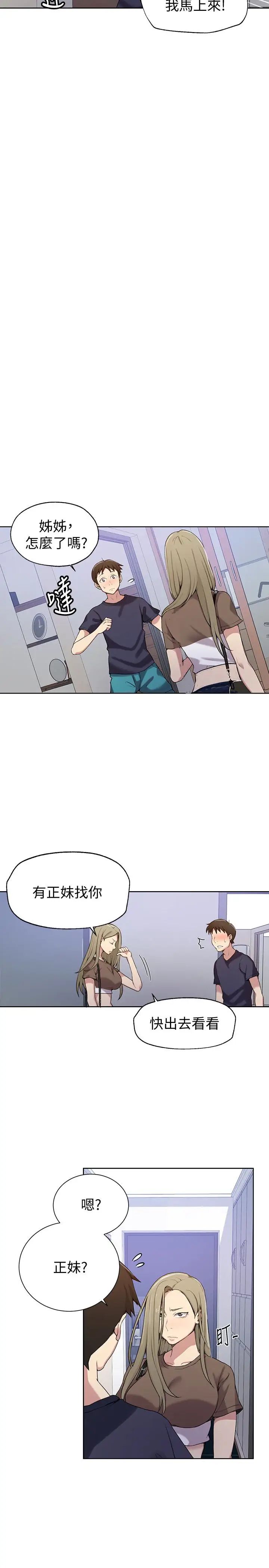 秘密教学第26话-子豪,我们再做一次吧…