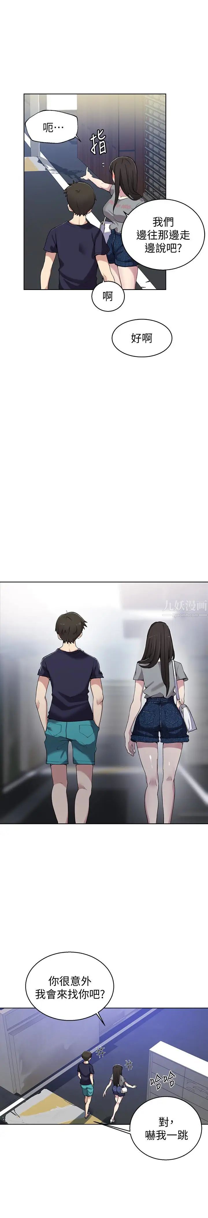 秘密教學第26話-子豪，我們再做一次吧…