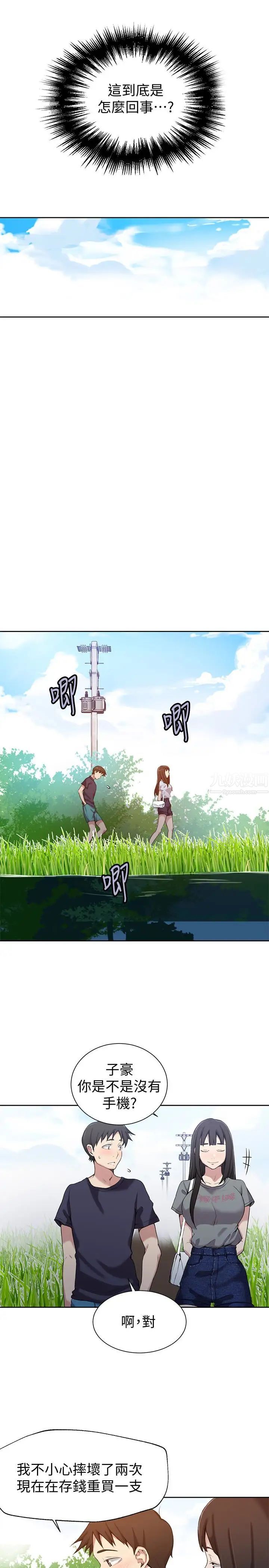 秘密教學第26話-子豪，我們再做一次吧…