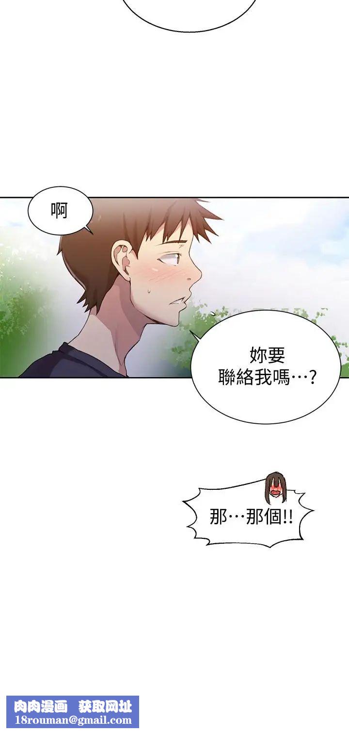 秘密教學第26話-子豪，我們再做一次吧…