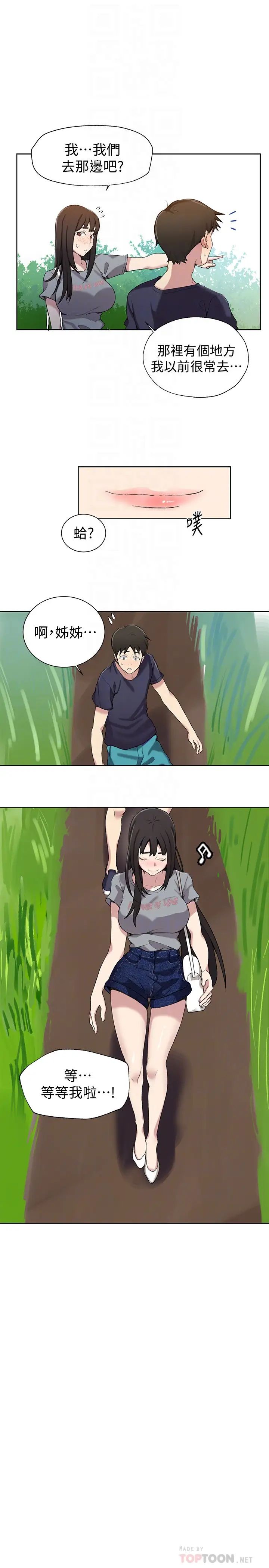 秘密教学第26话-子豪,我们再做一次吧…