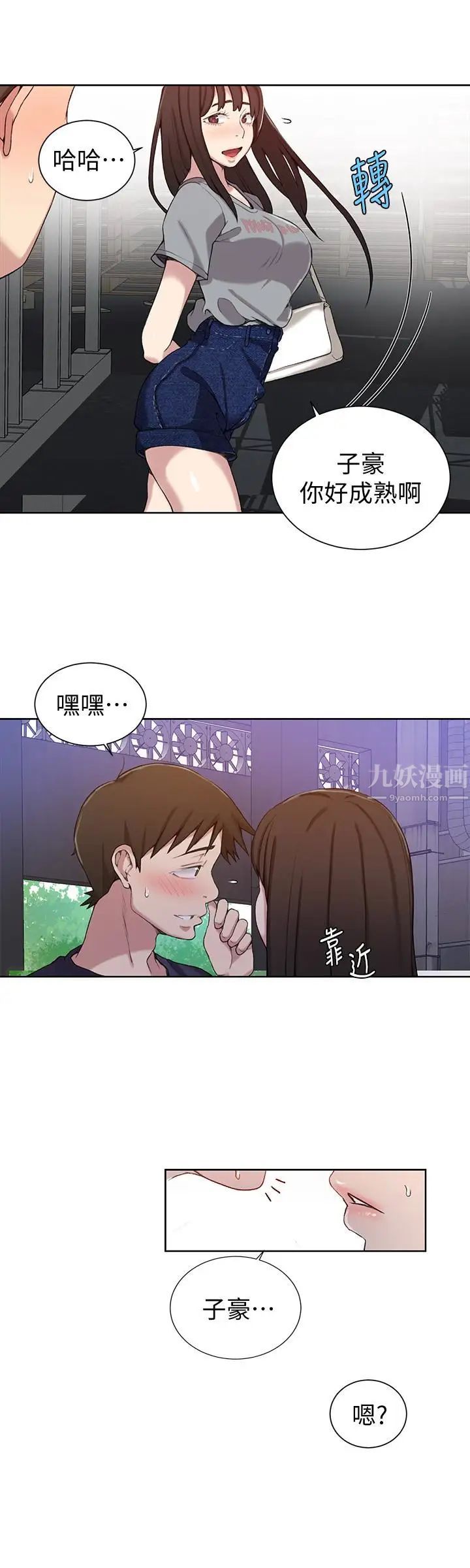 秘密教学第26话-子豪,我们再做一次吧…