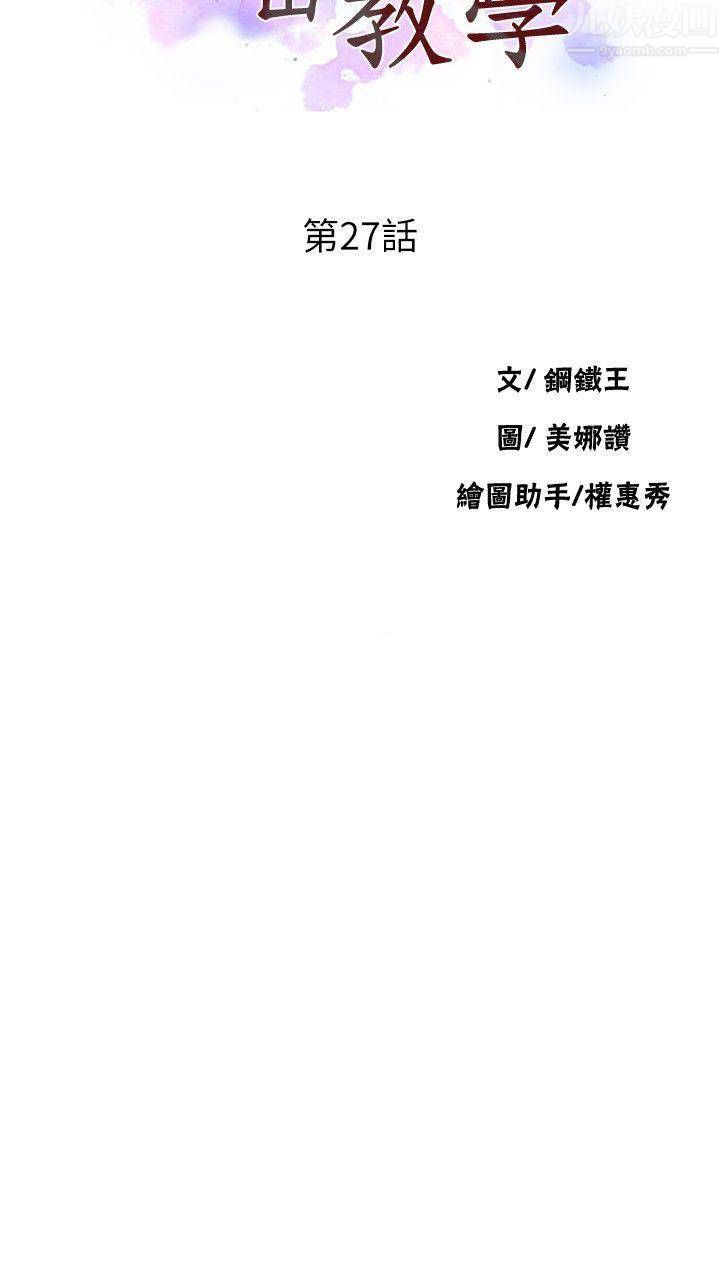 秘密教學第27話-害羞的部位都看光了