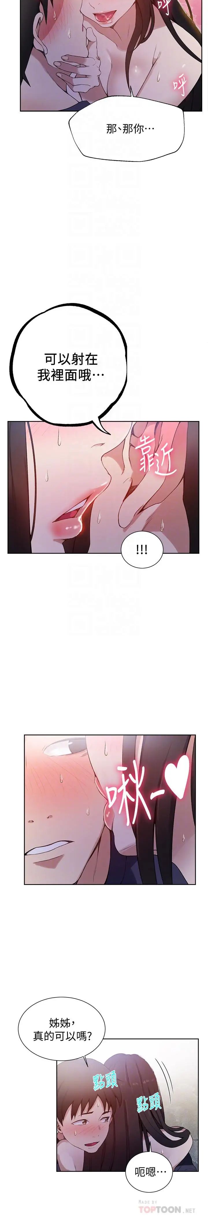 秘密教學第28話-子豪你该不会和我妹妹